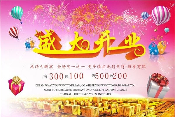 盛大開業(yè)