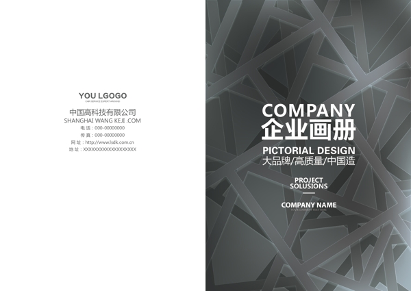 企業(yè)畫冊(cè)