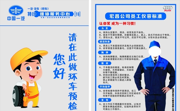 中國一汽管理制度圖片