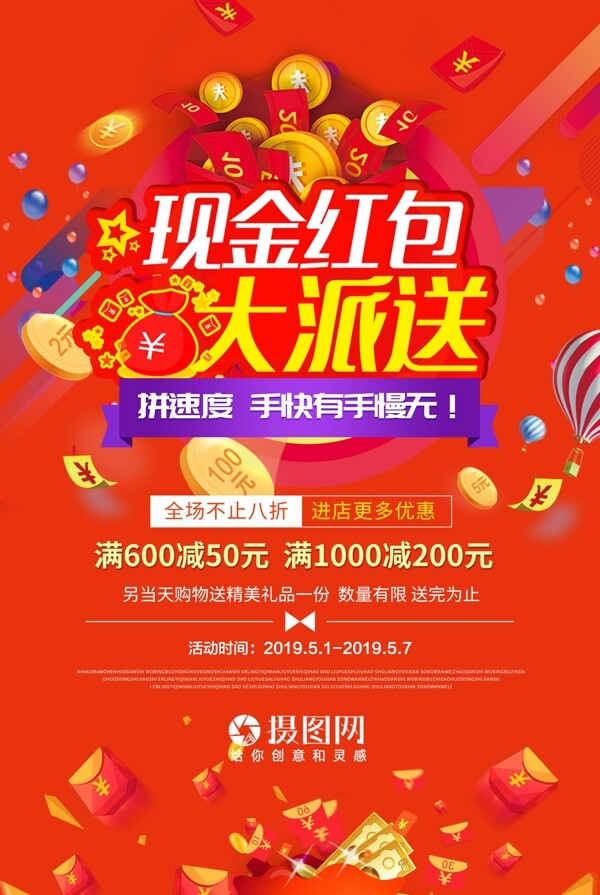 紅包飛促銷海報(bào)