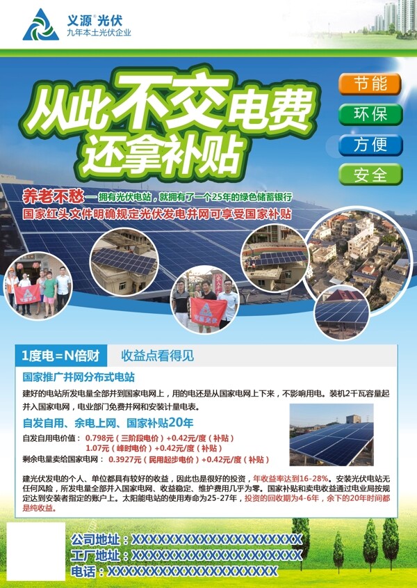 太陽(yáng)能光伏宣傳單