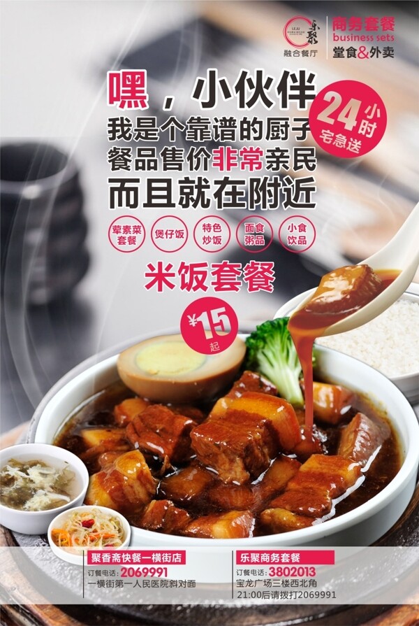 快餐鹵肉飯彩頁