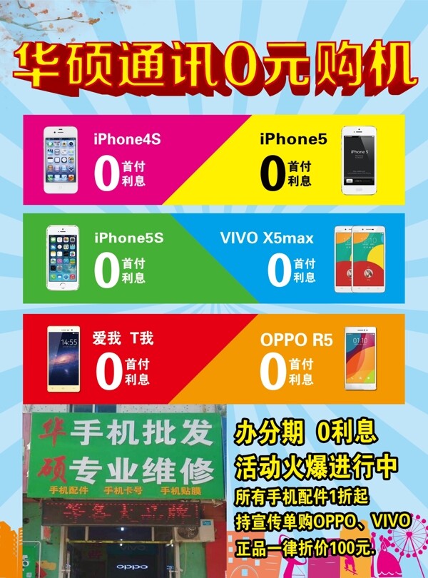 手機(jī)分期圖片