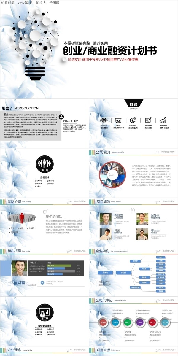簡(jiǎn)約清新商業(yè)計(jì)劃書ppt模板