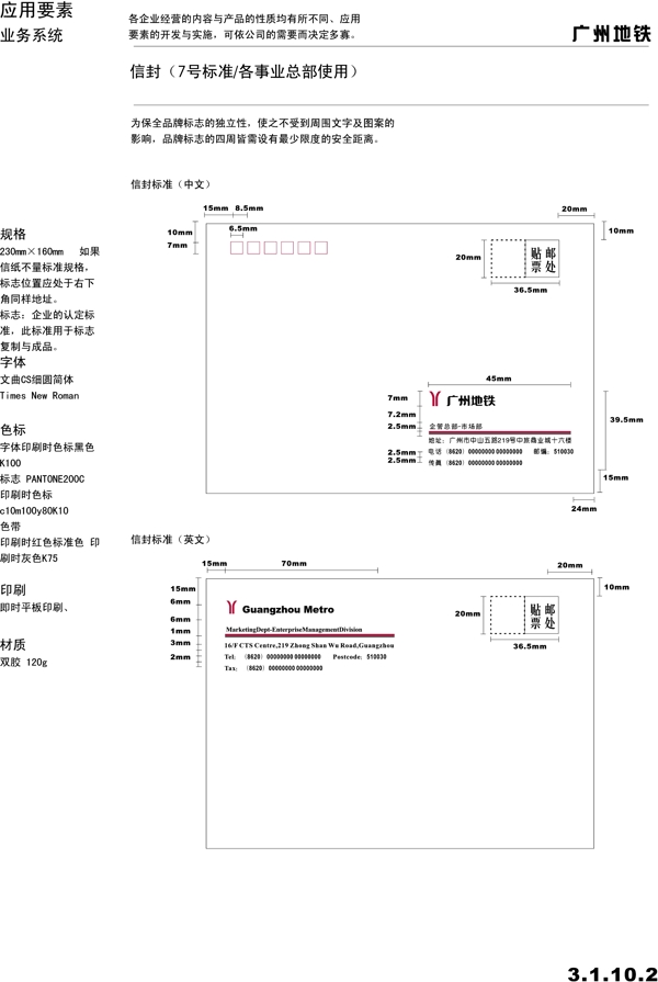 廣州地鐵VIS矢量CDR文件VI設計VI寶典業(yè)務系統(tǒng)