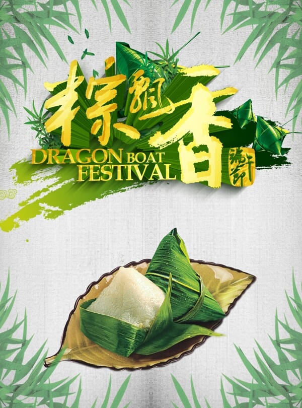 淘寶端午節(jié)粽子促銷