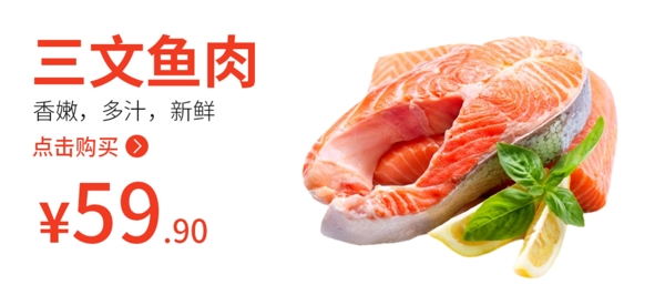 三文鱼食品海报三文鱼海报图片