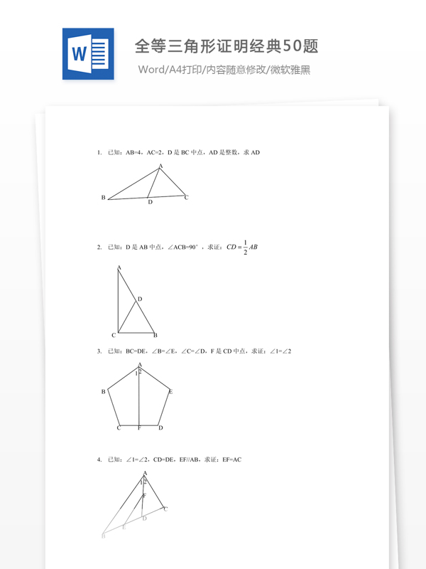 全等三角形证明经典50题