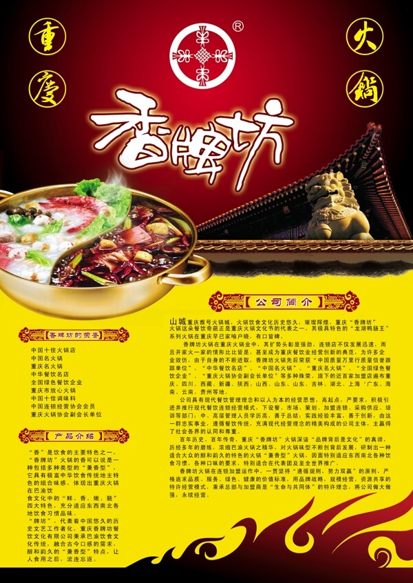 香牌坊火鍋圖片