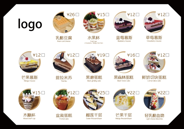 甜品排版菜單甜點圖A4