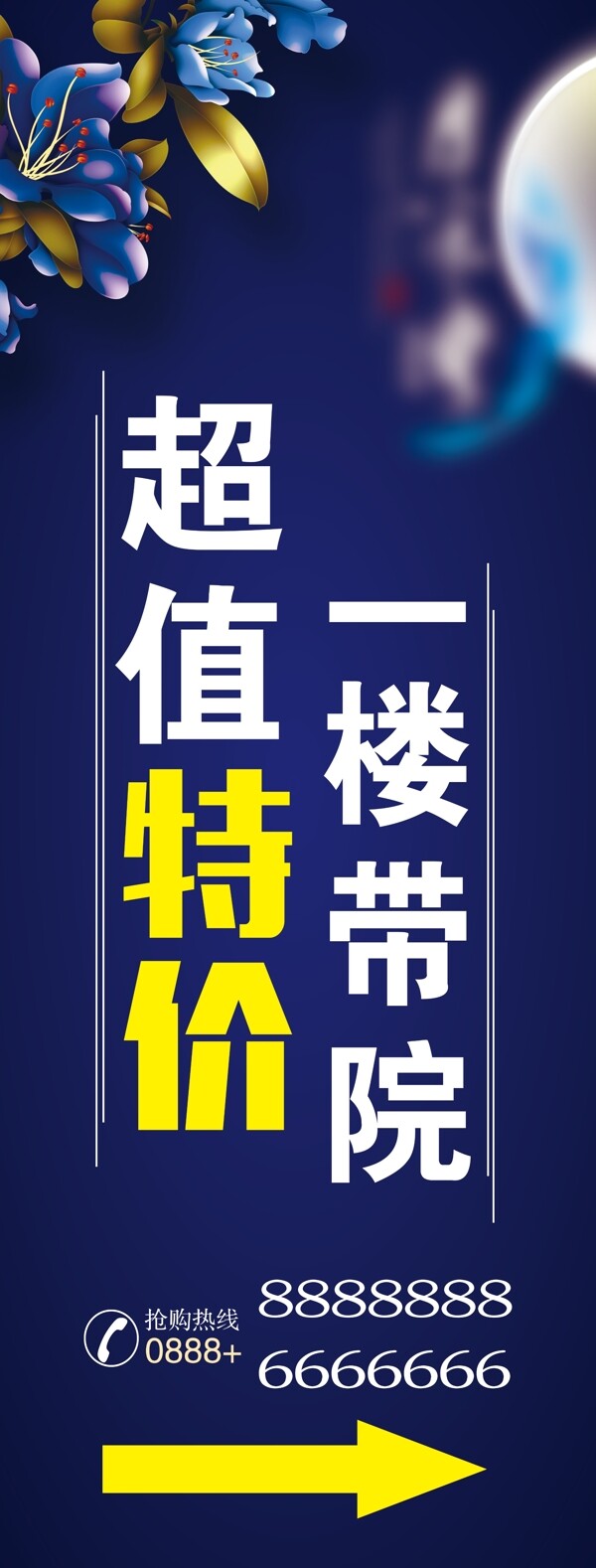 房產(chǎn)展架