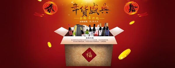 年貨盛典