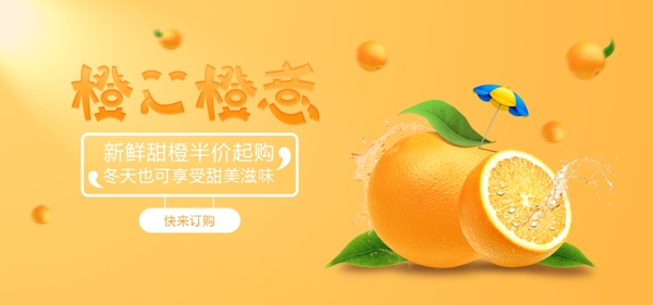 冬季甜橙促销轮播banner