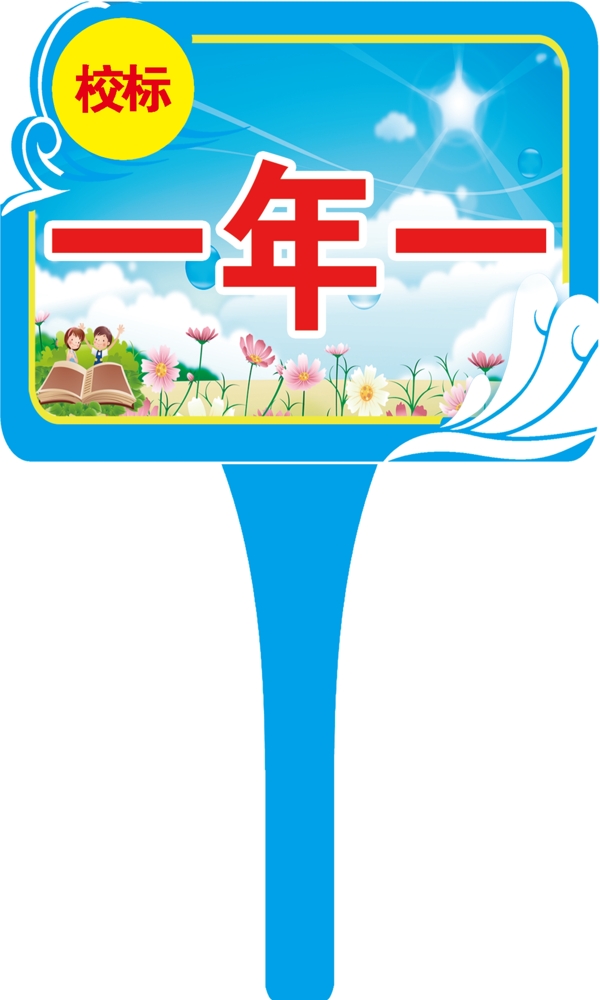 手舉牌