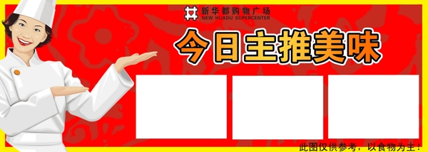 快餐主推吊牌圖片
