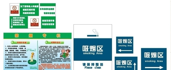 禁煙專(zhuān)欄