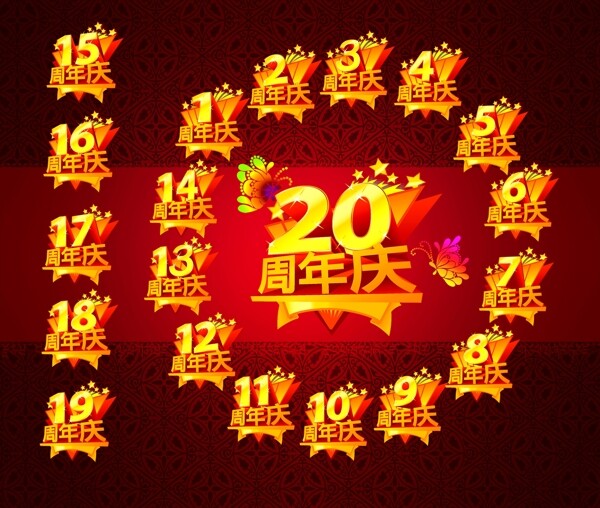 周年慶藝術(shù)字
