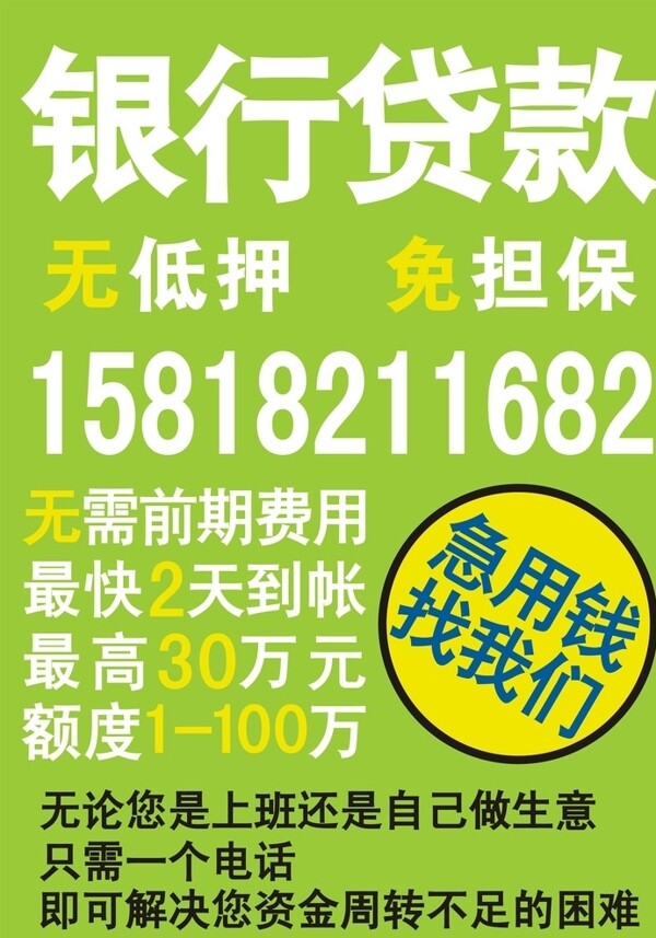 貸款宣傳