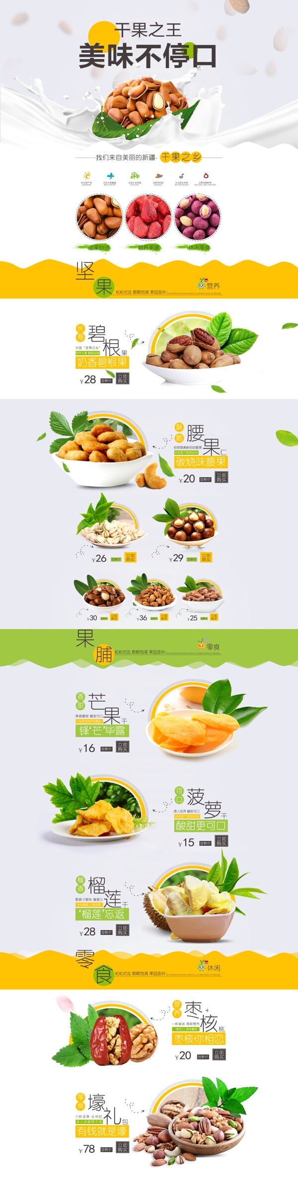 干果