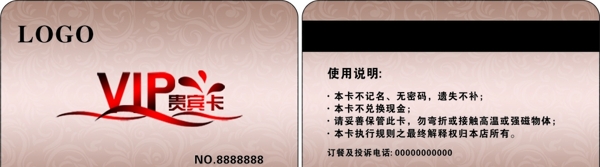 會(huì)員卡