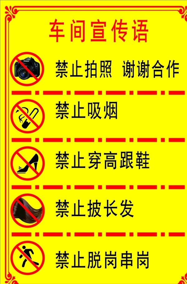 車間宣傳語(yǔ)