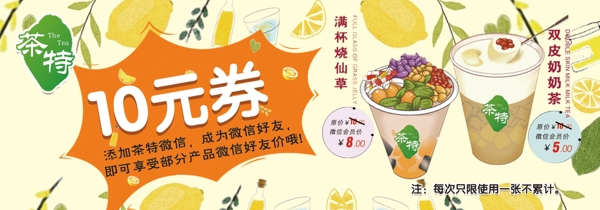 冷飲優(yōu)惠券
