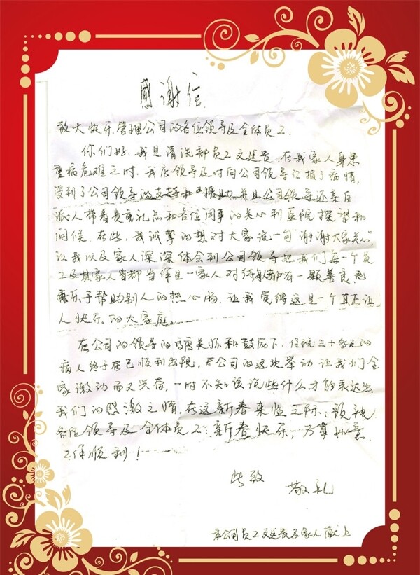 感謝信的感覺(jué)