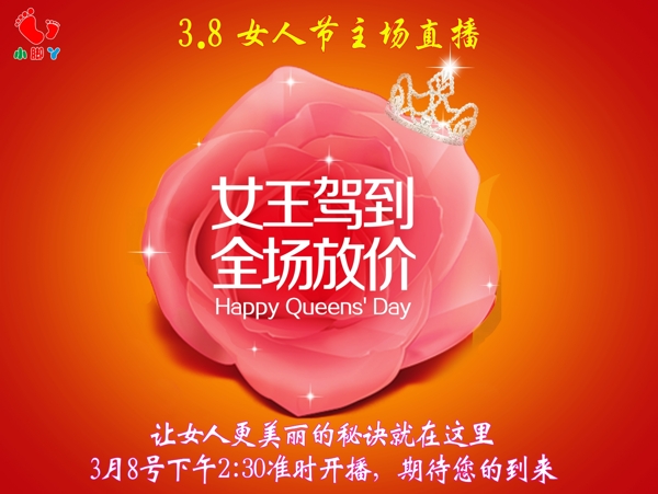 女神節(jié)直播