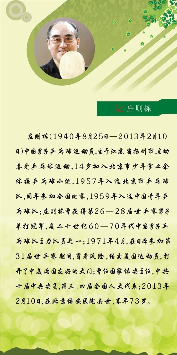 莊則棟