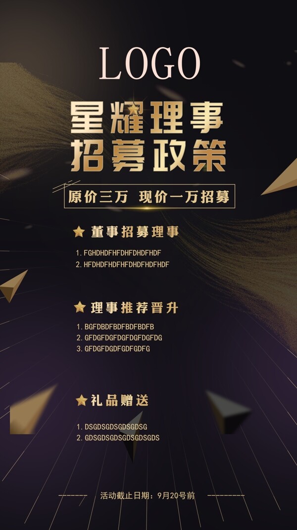 微商理事代理招募政策