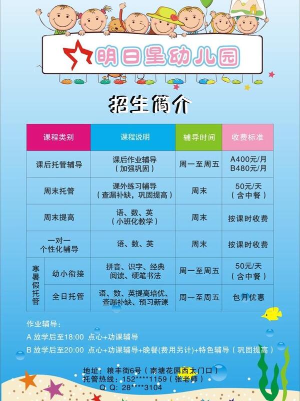 幼兒園招生簡介圖片