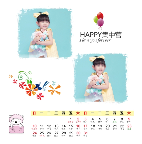 兒童臺(tái)歷圖片
