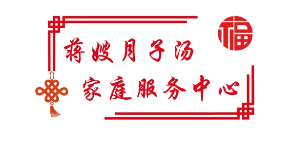 家政服務(wù)背景墻