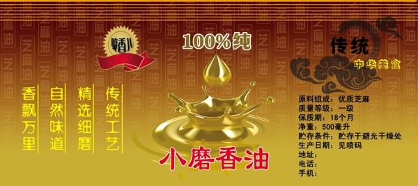香油標(biāo)簽圖片