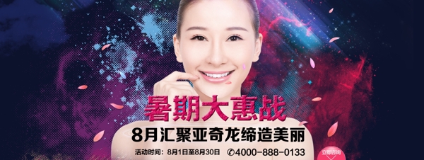 整形banner美容廣告設(shè)計(jì)