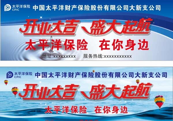 太平洋保險(xiǎn)