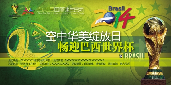 畅迎巴西世界杯海报设计矢量素材