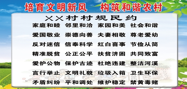 村規(guī)民約