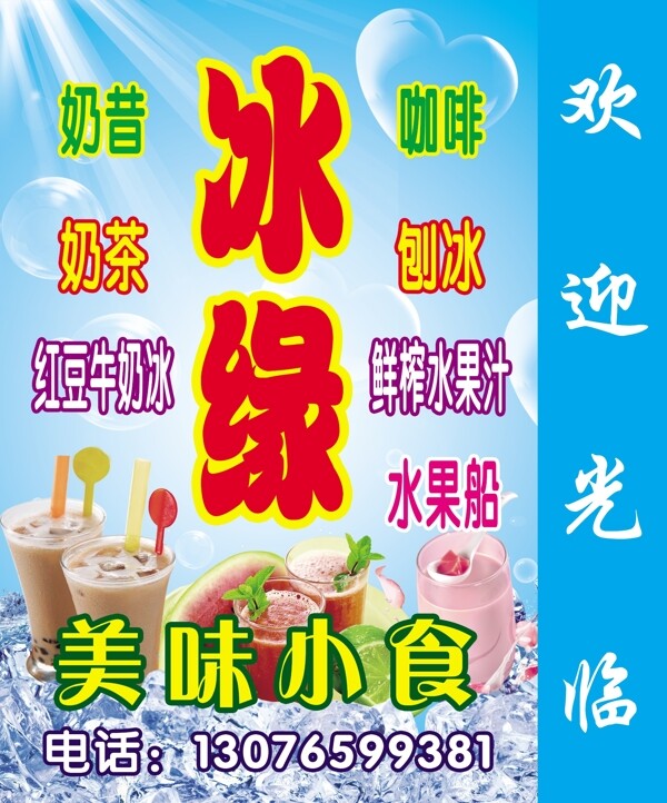 奶茶燈箱圖片
