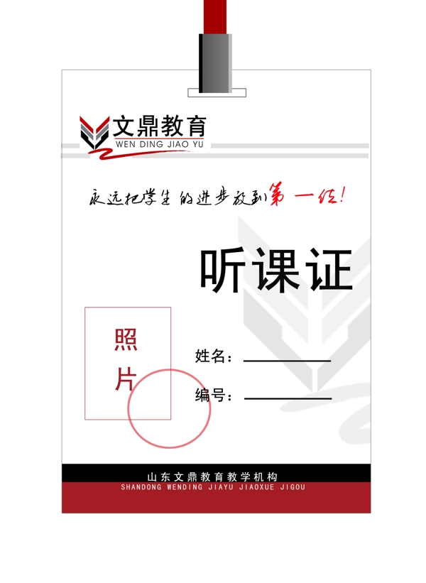 聽(tīng)課證設(shè)計(jì)圖片