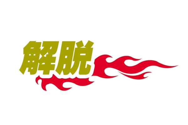 中國(guó)古典元素光線標(biāo)題底紋圖案圖紋樣式夢(mèng)幻漂亮背景閃耀花紋炫目拿來(lái)之古建瑰寶火云攜神小品王全集PSD源文件素材