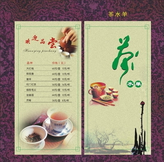 茶水單圖片