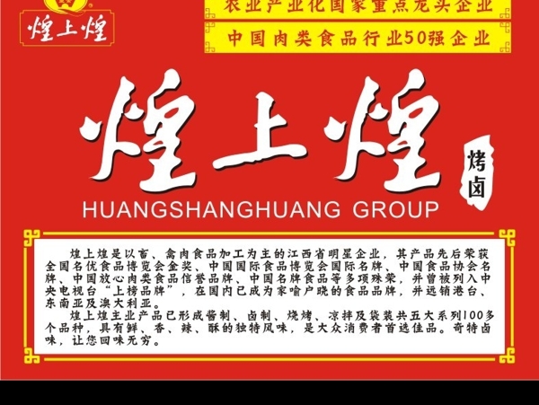 煌上煌形象畫面