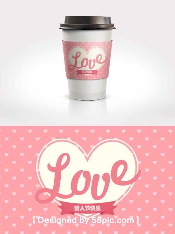 浪漫清新粉色爱心情人节咖啡杯套设计