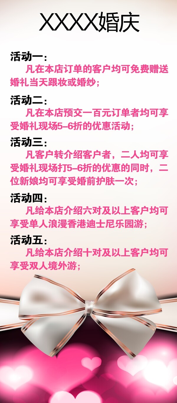 婚慶活動(dòng)展架圖片