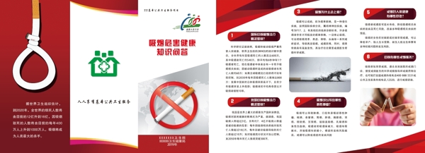 吸烟危害健康宣传彩页