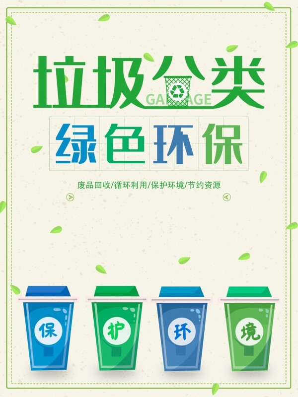 垃圾分類