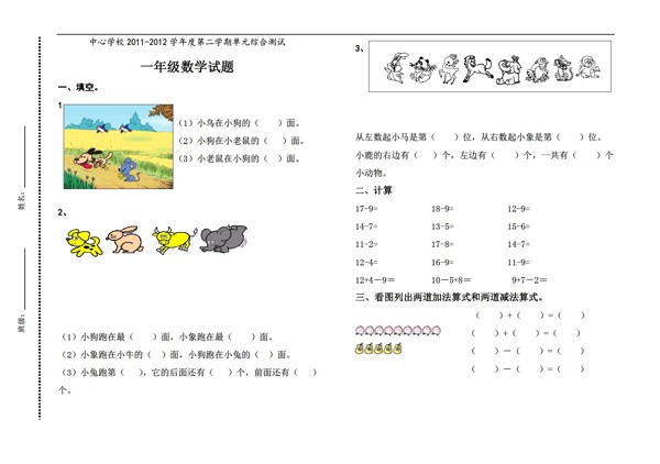 數(shù)學(xué)一年級(jí)下月考試題