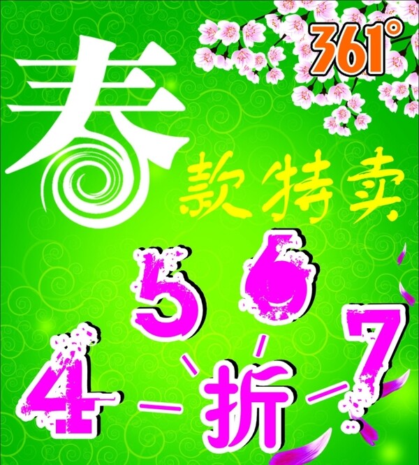 春款特賣圖片