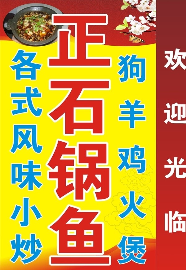 石鍋魚燈箱圖片